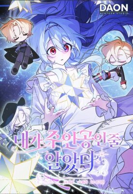 Я думала, что была главной героиней