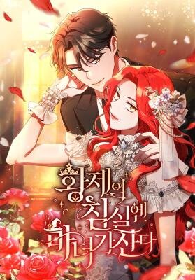 Я собираюсь выйти замуж за великого герцога-психопата ради мести