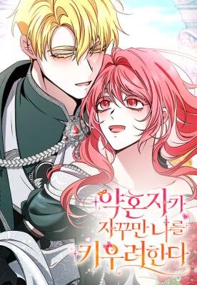 Жених продолжает пытаться меня воспитывать