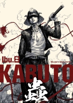 Постер к KABUTO MUSHI / КАБУТО МУШИ читать онлайн бесплатно
