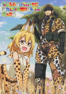 Постер к Kemono Friends - If a Snake Friend appeared in Japari Park Instead (Doujinshi) / Друзья зверята - Если бы в парке Джапари появился Снейк (Додзинси) читать онлайн бесплатно