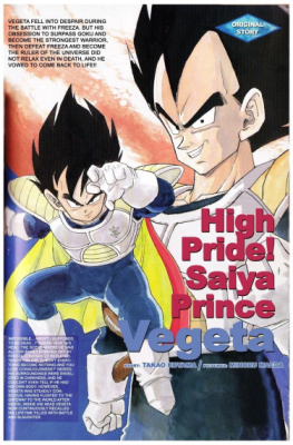 Постер к Dragon ball Z side-story: high pride! Saiya Prince, Vegeta! / Драконий жемчуг Зет сторонняя история: Гордость! Принц Сайянов, Веджета! читать онлайн бесплатно