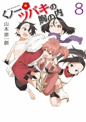 Постер к Inside Tsubaki Kunoichi’s Heart / В Сердце Куноичи Цубаки читать онлайн бесплатно