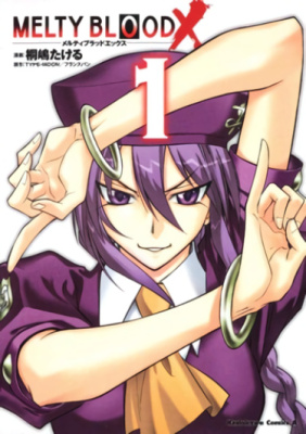Постер к Melty Blood X / Талая кровь Х читать онлайн бесплатно
