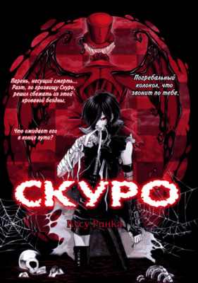 Постер к Scuro / Скуро читать онлайн бесплатно