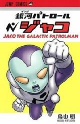 Постер к Dragon Ball Minus: Special Omake Story - Rocket Child of Destiny / Драгон Болл: Минус читать онлайн бесплатно