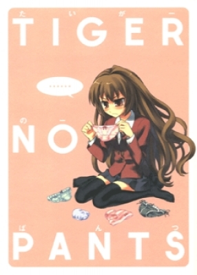 Постер к Toradora! dj - Taiga no Pantsu / Тигриные труселя читать онлайн бесплатно