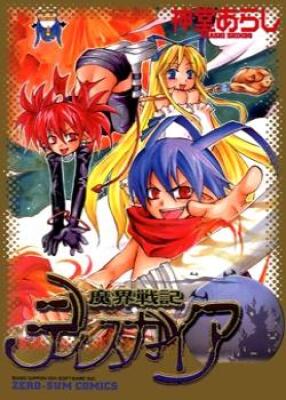 Постер к Disgaea: Battle Chronicles of the Netherworld / Дисгая: сага войн Преисподней читать онлайн бесплатно