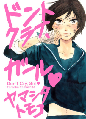 Постер к Don't Cry, Girl / Не плачь, девочка! читать онлайн бесплатно