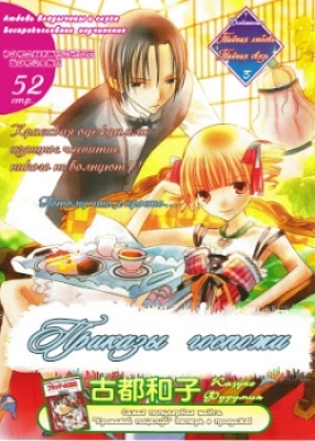 Постер к Lady's Orders / Приказы Госпожи читать онлайн бесплатно