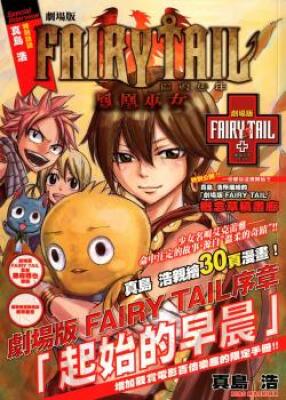 Постер к Fairy Tail The Movie: Priestess Of The Phoenix / Сказка о Хвосте Феи: Жрица Жар-Птицы читать онлайн бесплатно