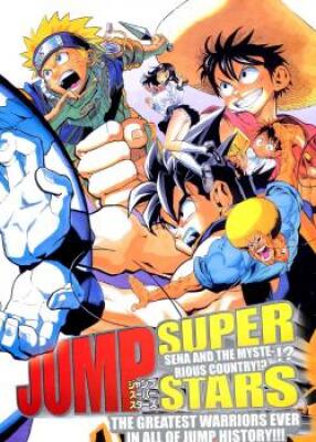 Постер к Jump Super Stars / Суперзвёзды Джампа читать онлайн бесплатно