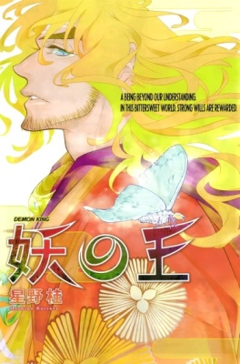 Постер к The king of Ayakashi / Король Демонов читать онлайн бесплатно
