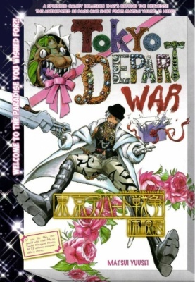 Постер к Tokyo Department War Memoir / Война Токийского Универмага - Реальная история читать онлайн бесплатно