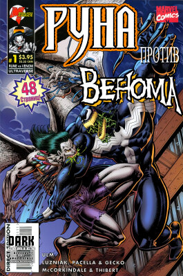 Постер к Rune vs Venom / Руна против Венома читать онлайн бесплатно
