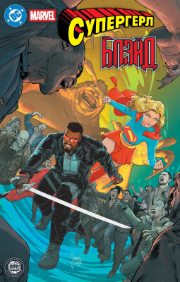 Постер к DC / Marvel: Supergirl / Blade / DC / Marvel: Супергёрл /Блэйд читать онлайн бесплатно