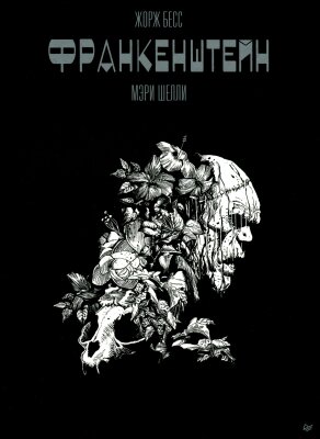 Постер к Frankenstein / Франкенштейн читать онлайн бесплатно