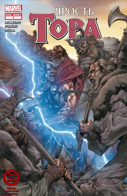 Постер к Thor: The Rage of Thor / Ярость Тора читать онлайн бесплатно